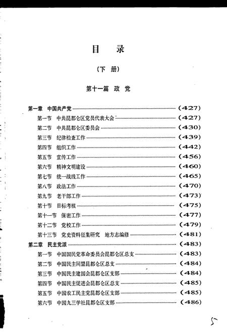 《昆都仑区志(下册)》.pdf_内蒙古自治区志插图5 《昆都仑区志(下册)》.pdf_内蒙古自治区志插图5