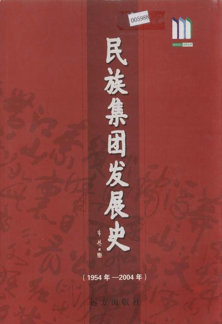 《民族集团发展史》.pdf_内蒙古自治区志