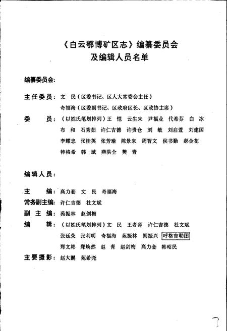 《白云鄂博矿区志》.pdf_内蒙古自治区志插图3 《白云鄂博矿区志》.pdf_内蒙古自治区志插图3