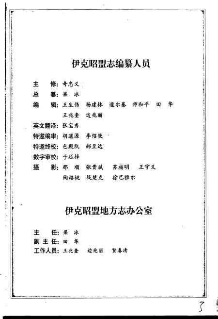 《伊克昭盟志 第五册》.pdf_内蒙古自治区志插图3