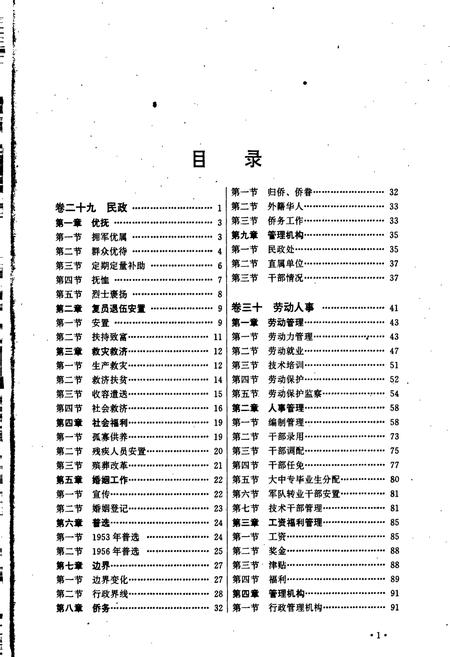《伊克昭盟志 第五册》.pdf_内蒙古自治区志插图5