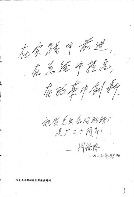 《东钢厂志》.pdf_内蒙古自治区志插图3