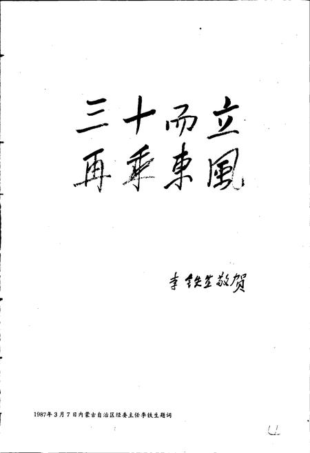 《东钢厂志》.pdf_内蒙古自治区志插图4
