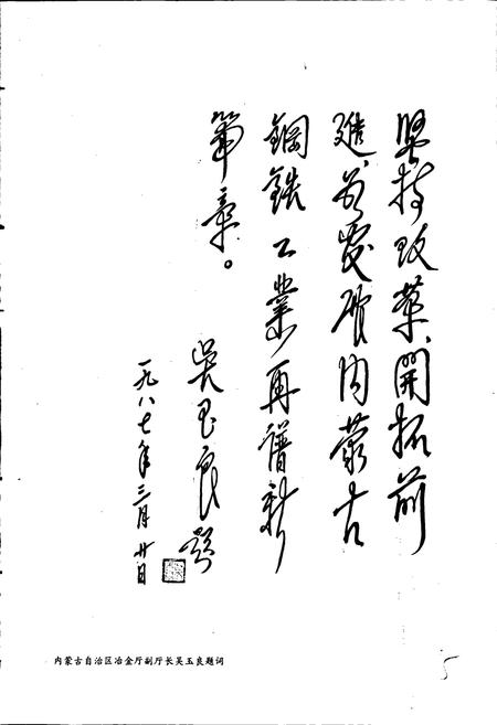 《东钢厂志》.pdf_内蒙古自治区志插图5