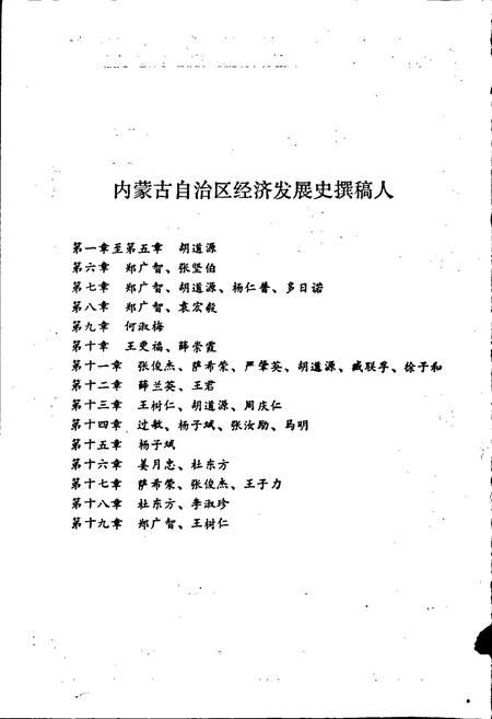 《内蒙古自治区经济发展史》.pdf_内蒙古自治区志插图2