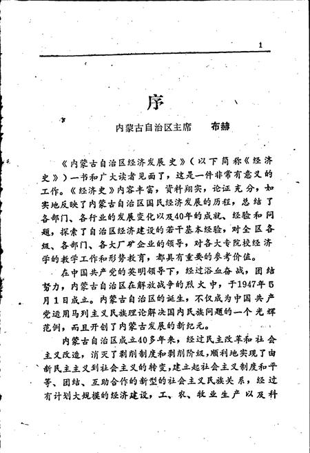 《内蒙古自治区经济发展史》.pdf_内蒙古自治区志插图3