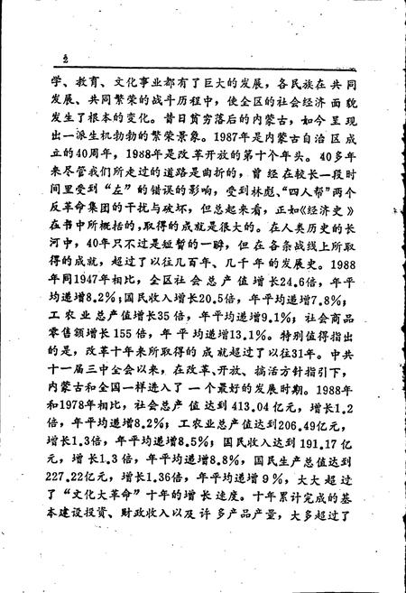 《内蒙古自治区经济发展史》.pdf_内蒙古自治区志插图4