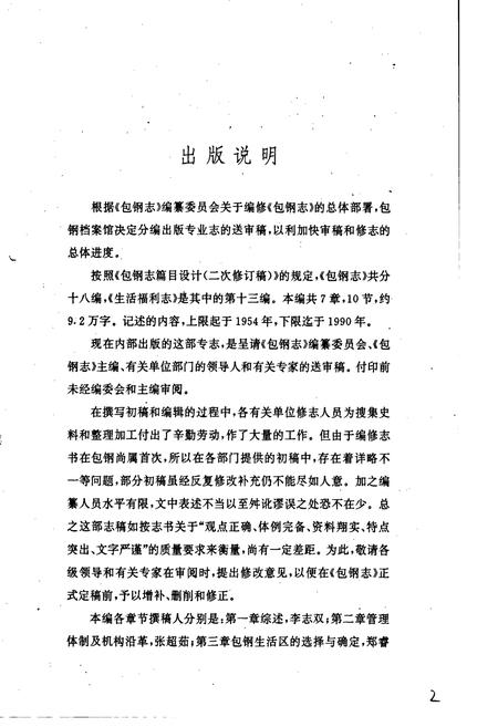 《包钢志 生活福利志》.pdf_内蒙古自治区志插图2
