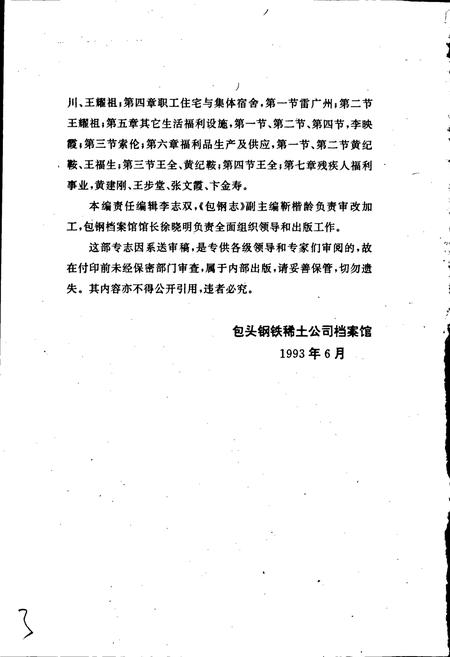 《包钢志 生活福利志》.pdf_内蒙古自治区志插图3