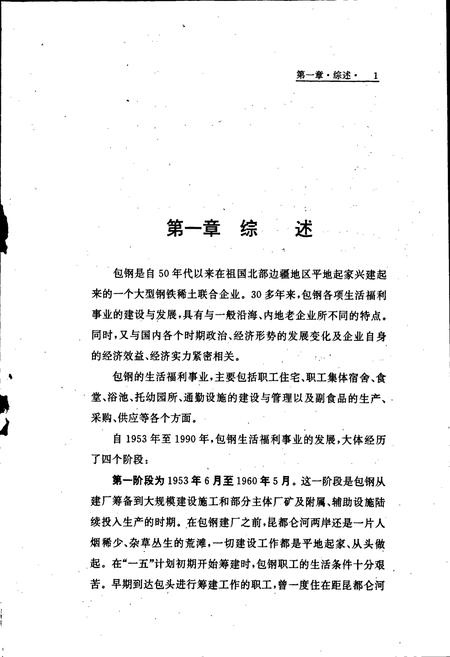 《包钢志 生活福利志》.pdf_内蒙古自治区志插图5