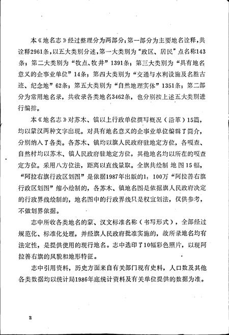 《阿拉善右旗地名志》.pdf_内蒙古自治区志插图3 《阿拉善右旗地名志》.pdf_内蒙古自治区志插图3
