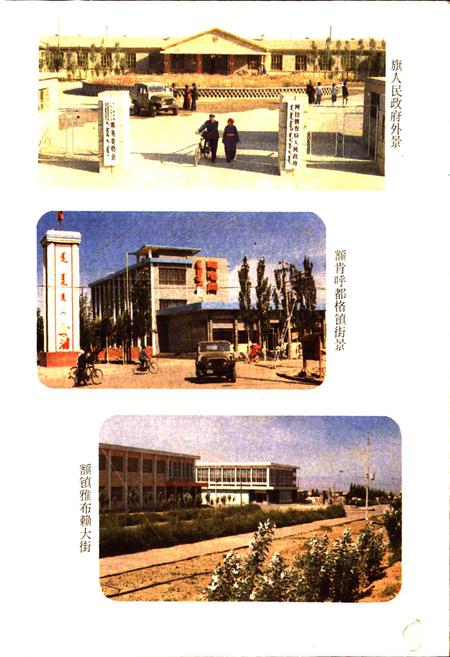 《阿拉善右旗地名志》.pdf_内蒙古自治区志插图4 《阿拉善右旗地名志》.pdf_内蒙古自治区志插图4