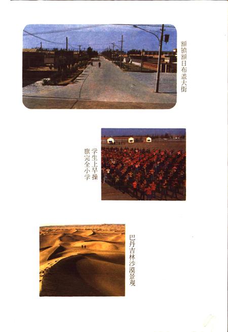 《阿拉善右旗地名志》.pdf_内蒙古自治区志插图5 《阿拉善右旗地名志》.pdf_内蒙古自治区志插图5