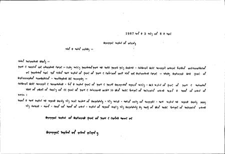 《内蒙古自治区地名志巴彦淖尔盟分册》.pdf_内蒙古自治区志插图4 《内蒙古自治区地名志巴彦淖尔盟分册》.pdf_内蒙古自治区志插图4