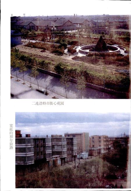 《内蒙古自治区地名志锡林郭勒盟分册》.pdf_内蒙古自治区志插图4 《内蒙古自治区地名志锡林郭勒盟分册》.pdf_内蒙古自治区志插图4