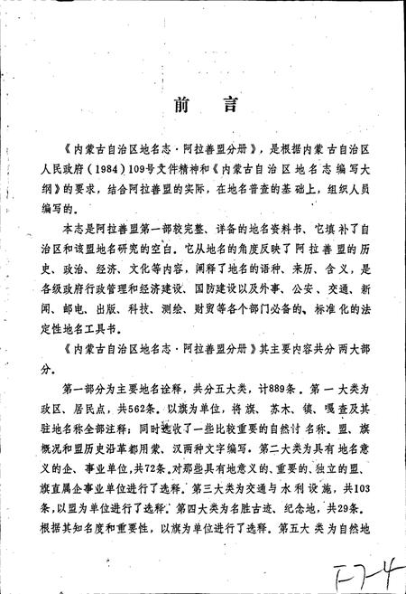 《内蒙古自治区地名志阿拉善盟分册》.pdf_内蒙古自治区志插图3