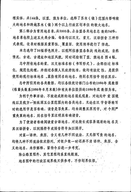 《内蒙古自治区地名志阿拉善盟分册》.pdf_内蒙古自治区志插图4