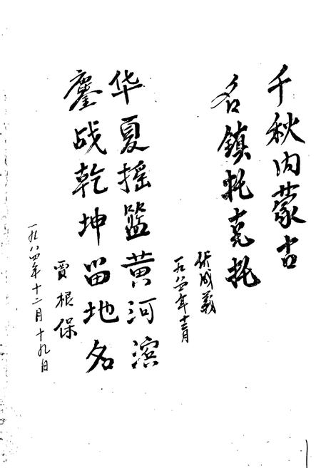 《托克托县地名志》.pdf_内蒙古自治区志插图2