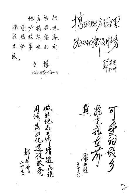 《托克托县地名志》.pdf_内蒙古自治区志插图3