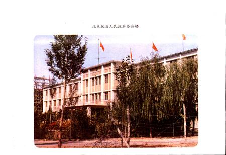 《托克托县地名志》.pdf_内蒙古自治区志插图4