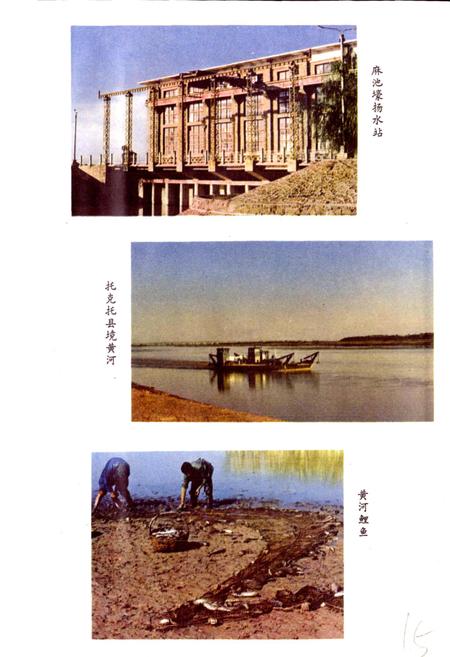 《托克托县地名志》.pdf_内蒙古自治区志插图5