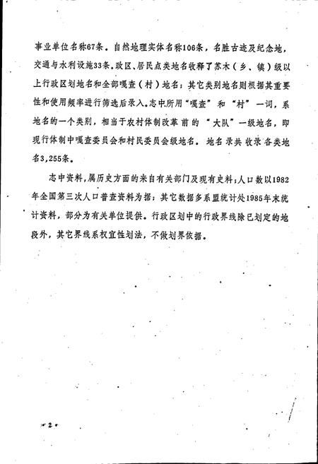 《内蒙古自治区地名志兴安盟分册》.pdf_内蒙古自治区志插图3 《内蒙古自治区地名志兴安盟分册》.pdf_内蒙古自治区志插图3