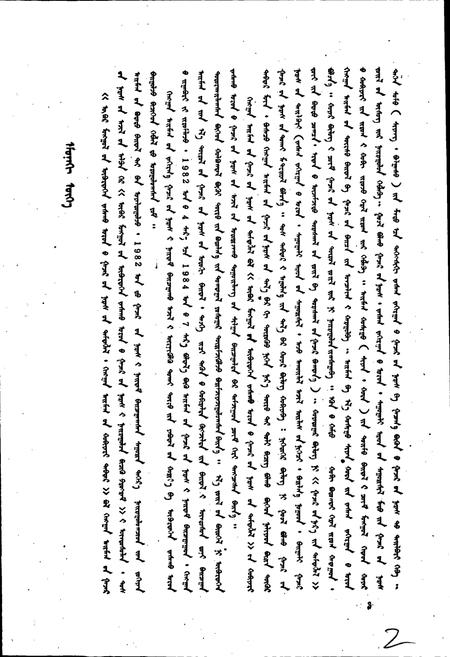 《内蒙古自治区地名志兴安盟分册》.pdf_内蒙古自治区志插图4 《内蒙古自治区地名志兴安盟分册》.pdf_内蒙古自治区志插图4