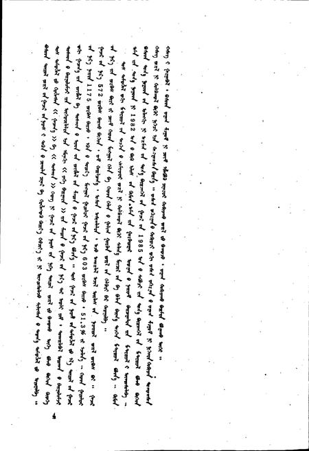 《内蒙古自治区地名志兴安盟分册》.pdf_内蒙古自治区志插图5 《内蒙古自治区地名志兴安盟分册》.pdf_内蒙古自治区志插图5