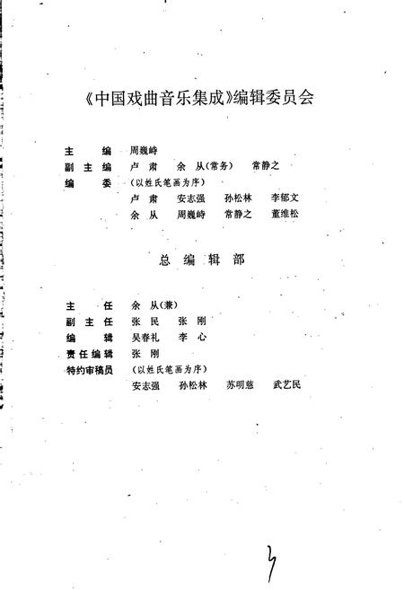 《中国戏曲音乐集成内蒙古卷》.pdf_内蒙古自治区志插图4 《中国戏曲音乐集成内蒙古卷》.pdf_内蒙古自治区志插图4