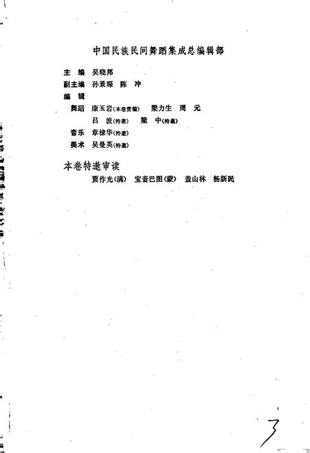《中国民族民间舞蹈集成内蒙古卷》.pdf_内蒙古自治区志插图3 《中国民族民间舞蹈集成内蒙古卷》.pdf_内蒙古自治区志插图3