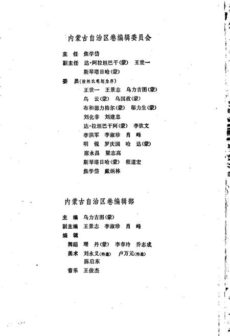 《中国民族民间舞蹈集成内蒙古卷》.pdf_内蒙古自治区志插图5 《中国民族民间舞蹈集成内蒙古卷》.pdf_内蒙古自治区志插图5