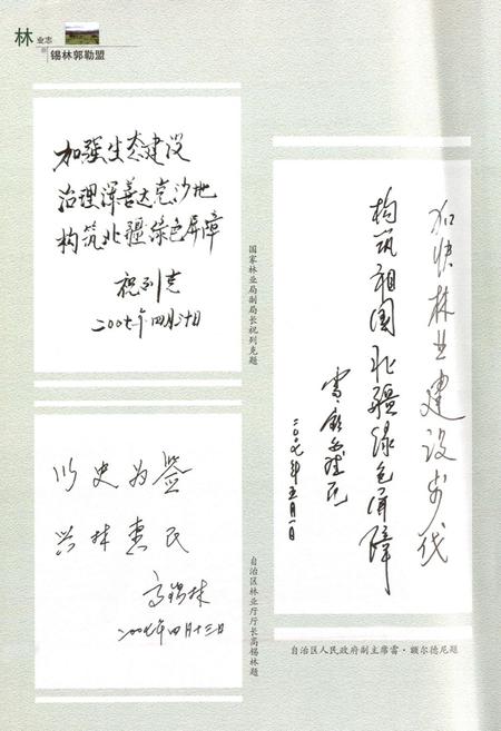 《锡林郭勒盟林业志》.pdf_内蒙古自治区志插图2 《锡林郭勒盟林业志》.pdf_内蒙古自治区志插图2