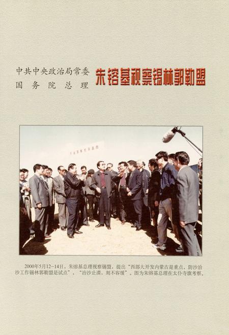 《锡林郭勒盟林业志》.pdf_内蒙古自治区志插图3 《锡林郭勒盟林业志》.pdf_内蒙古自治区志插图3