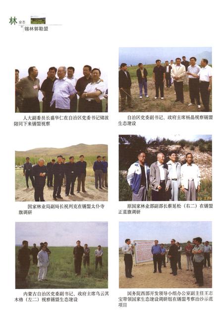 《锡林郭勒盟林业志》.pdf_内蒙古自治区志插图4 《锡林郭勒盟林业志》.pdf_内蒙古自治区志插图4