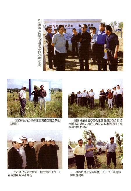 《锡林郭勒盟林业志》.pdf_内蒙古自治区志插图5 《锡林郭勒盟林业志》.pdf_内蒙古自治区志插图5