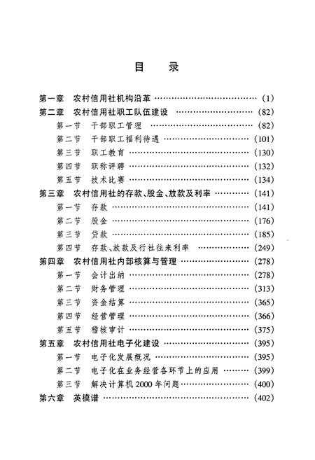 《内蒙古金融志》.pdf_内蒙古自治区志插图2 《内蒙古金融志》.pdf_内蒙古自治区志插图2