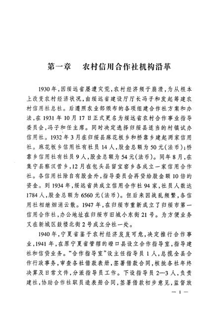 《内蒙古金融志》.pdf_内蒙古自治区志插图3 《内蒙古金融志》.pdf_内蒙古自治区志插图3