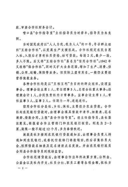 《内蒙古金融志》.pdf_内蒙古自治区志插图4 《内蒙古金融志》.pdf_内蒙古自治区志插图4