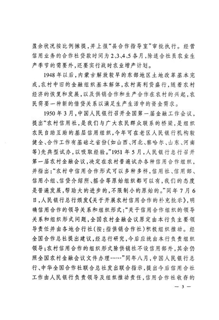 《内蒙古金融志》.pdf_内蒙古自治区志插图5 《内蒙古金融志》.pdf_内蒙古自治区志插图5