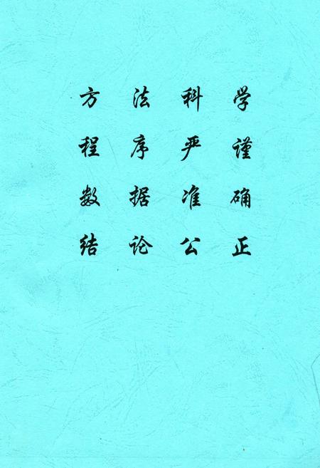 《内蒙古自治区食品药品检验所50年所志(1957-2007)》.pdf_内蒙古自治区志插图1 《内蒙古自治区食品药品检验所50年所志(1957-2007)》.pdf_内蒙古自治区志插图1