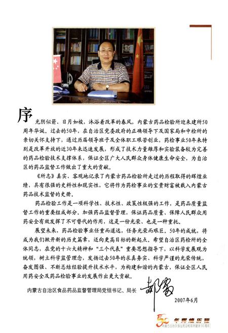 《内蒙古自治区食品药品检验所50年所志(1957-2007)》.pdf_内蒙古自治区志插图5 《内蒙古自治区食品药品检验所50年所志(1957-2007)》.pdf_内蒙古自治区志插图5