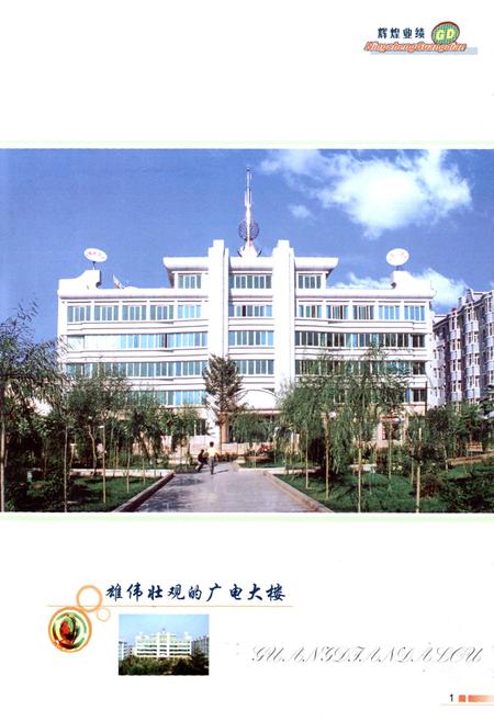 《宁城县广播电视志(1956-2008)》.pdf_内蒙古自治区志插图3