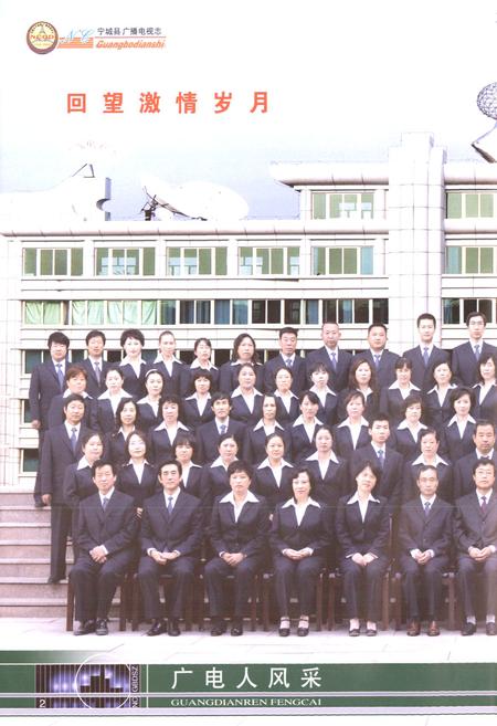 《宁城县广播电视志(1956-2008)》.pdf_内蒙古自治区志插图4