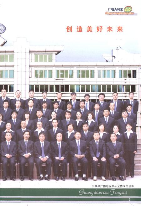 《宁城县广播电视志(1956-2008)》.pdf_内蒙古自治区志插图5