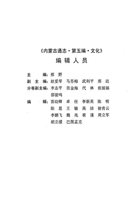 《内蒙古通志·第五篇·文化》.pdf_内蒙古自治区志插图2 《内蒙古通志·第五篇·文化》.pdf_内蒙古自治区志插图2
