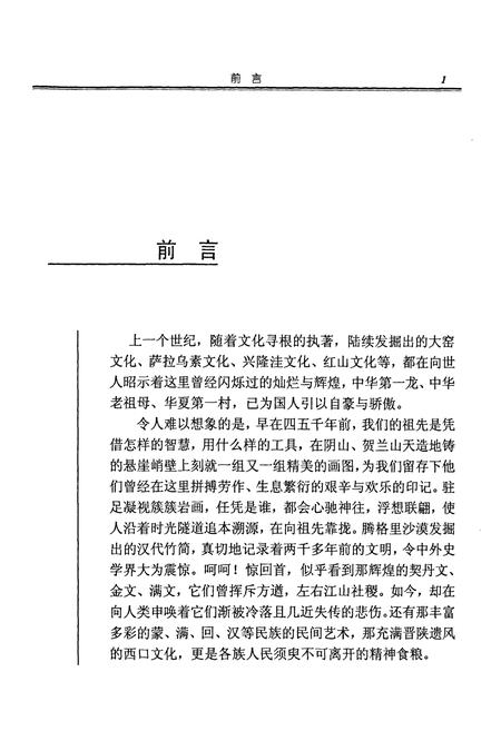 《内蒙古通志·第五篇·文化》.pdf_内蒙古自治区志插图4 《内蒙古通志·第五篇·文化》.pdf_内蒙古自治区志插图4