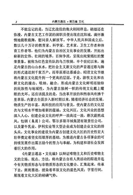 《内蒙古通志·第五篇·文化》.pdf_内蒙古自治区志插图5 《内蒙古通志·第五篇·文化》.pdf_内蒙古自治区志插图5