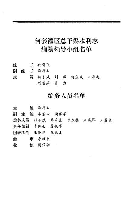 《内蒙古河套灌区总干渠水利志》.pdf_内蒙古自治区志插图2