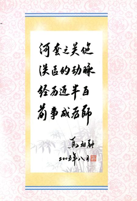《内蒙古河套灌区总干渠水利志》.pdf_内蒙古自治区志插图4