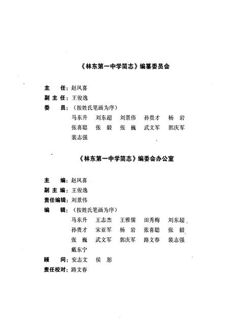 《林东第一中学简志》.pdf_内蒙古自治区志插图2